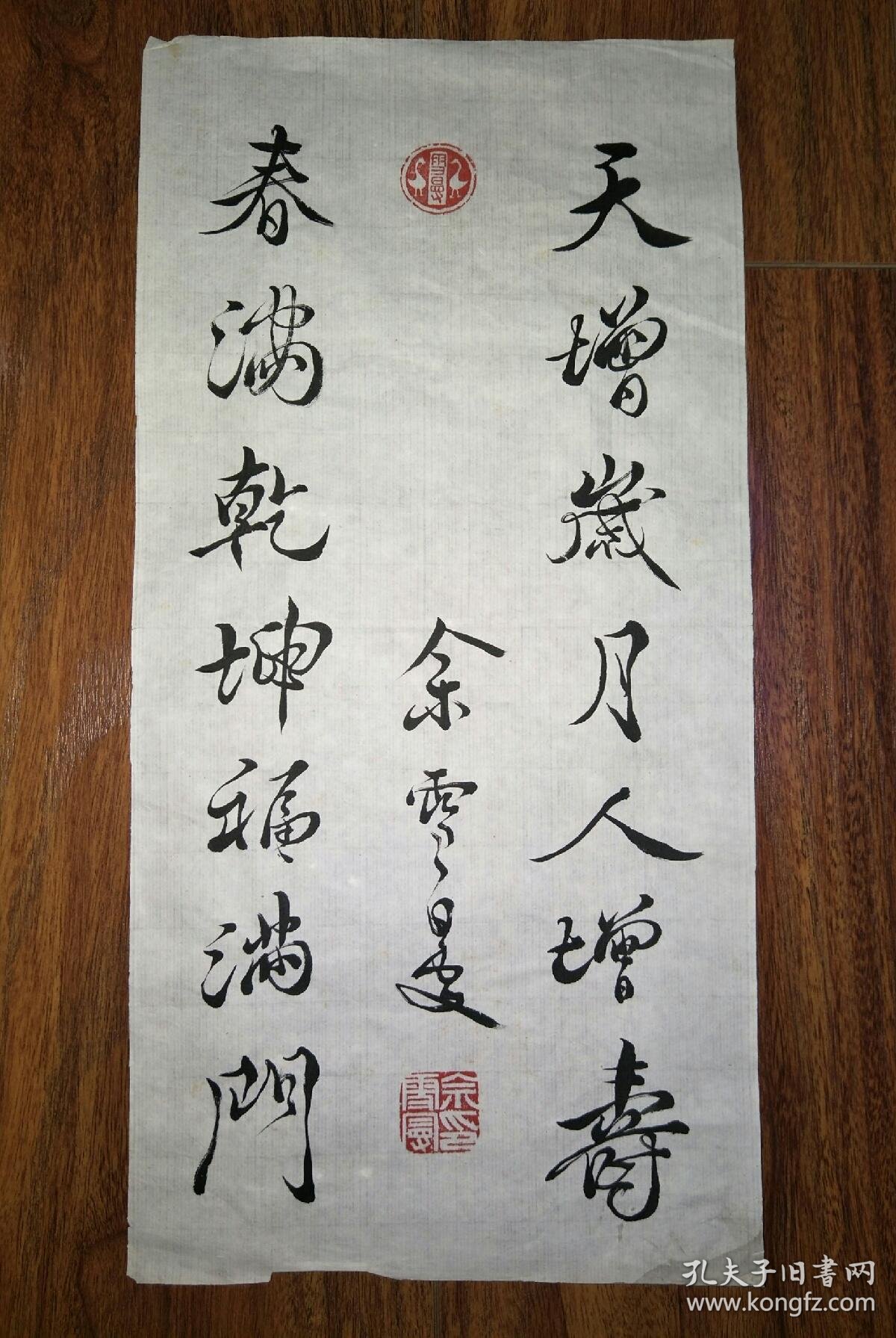 保真书法:佘雪曼(著名学者,文学院长,书画家,四川才子)书 小品/sh003