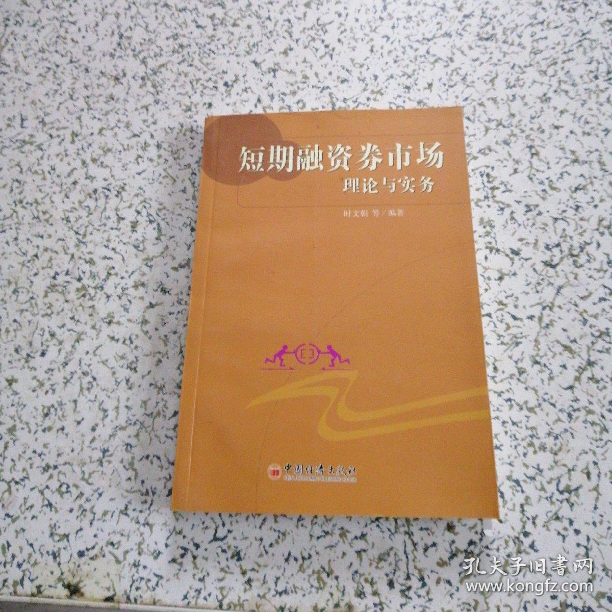 时文朝等编著_孔夫子旧书网