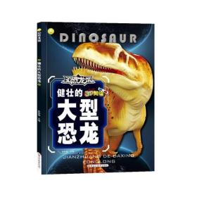 3D恐龙馆*健壮的大型恐龙