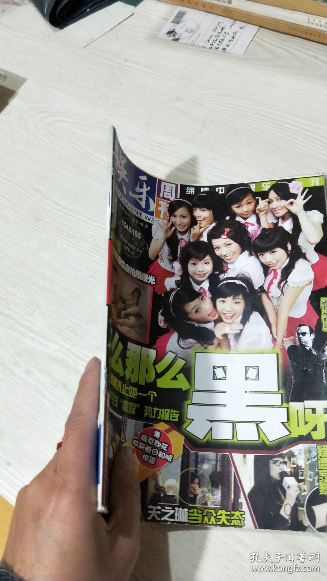 娱乐周刊2007年第4期