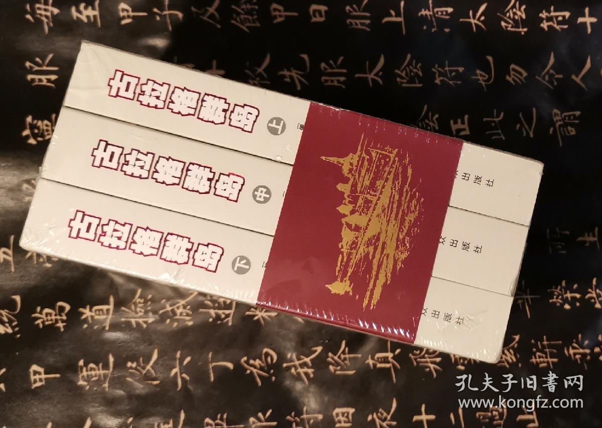 古拉格群岛(亚历山大61索尔仁尼琴)_简介_价格_文学书籍_孔网