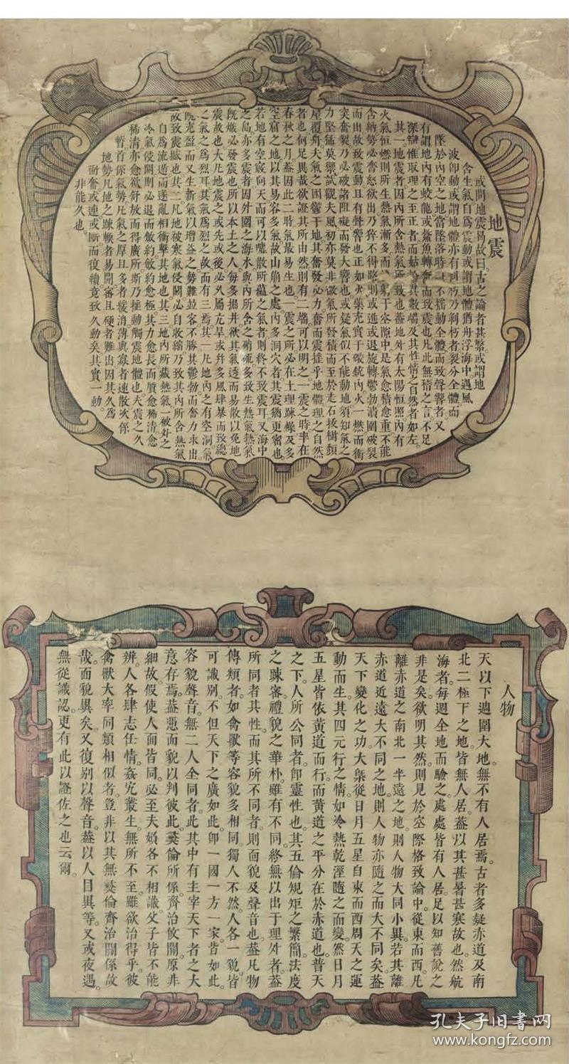 坤舆全图坤舆图说 河北大学图书馆藏