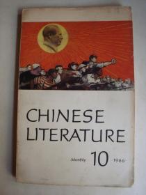 中国文学196610