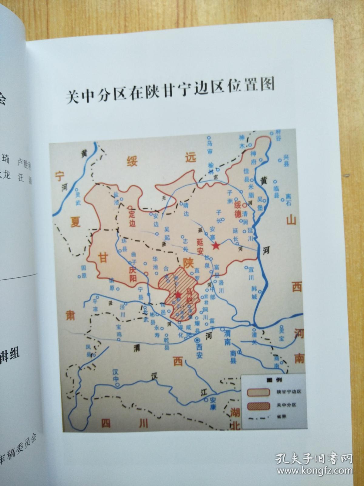 陕甘宁边区关中分区