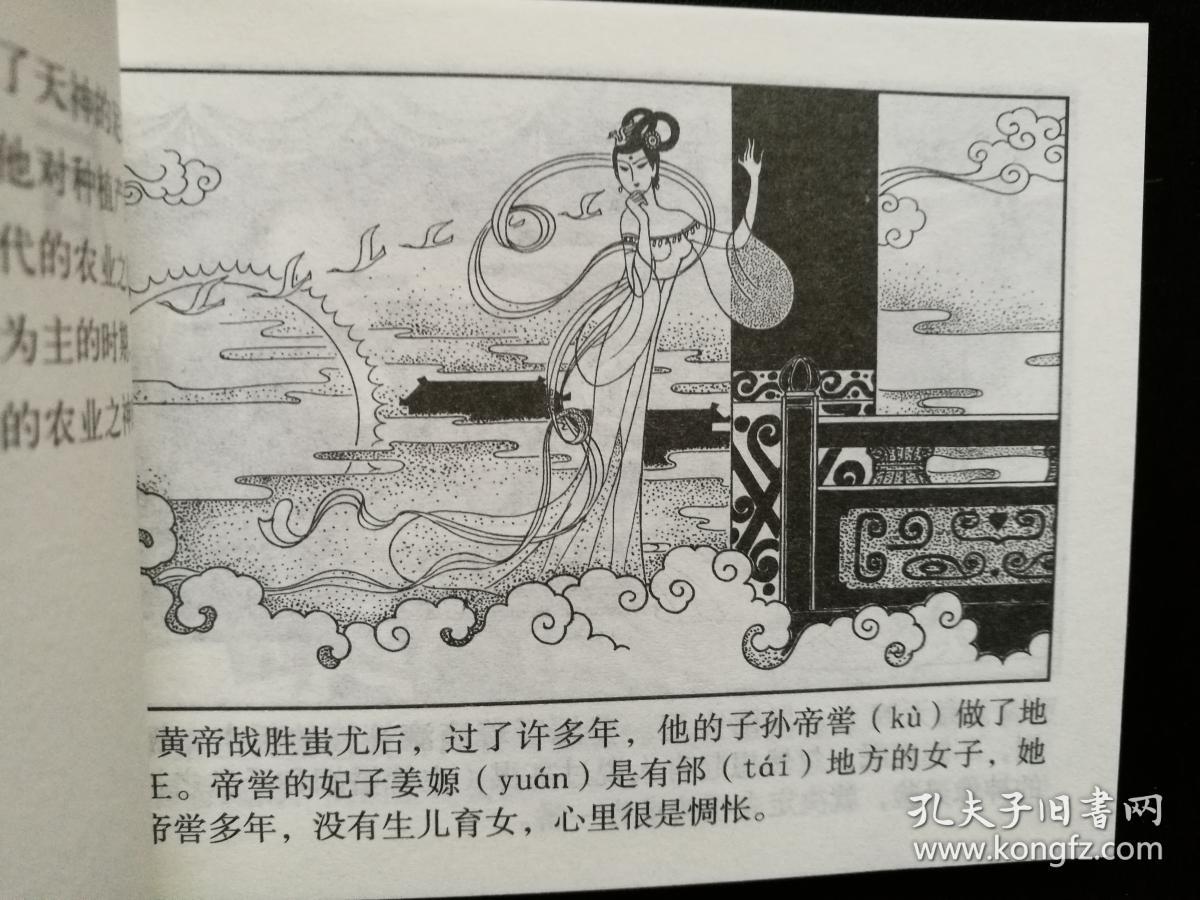 中国古代神话故事连环画 后稷播种 张景源绘 上美64开 正版新书