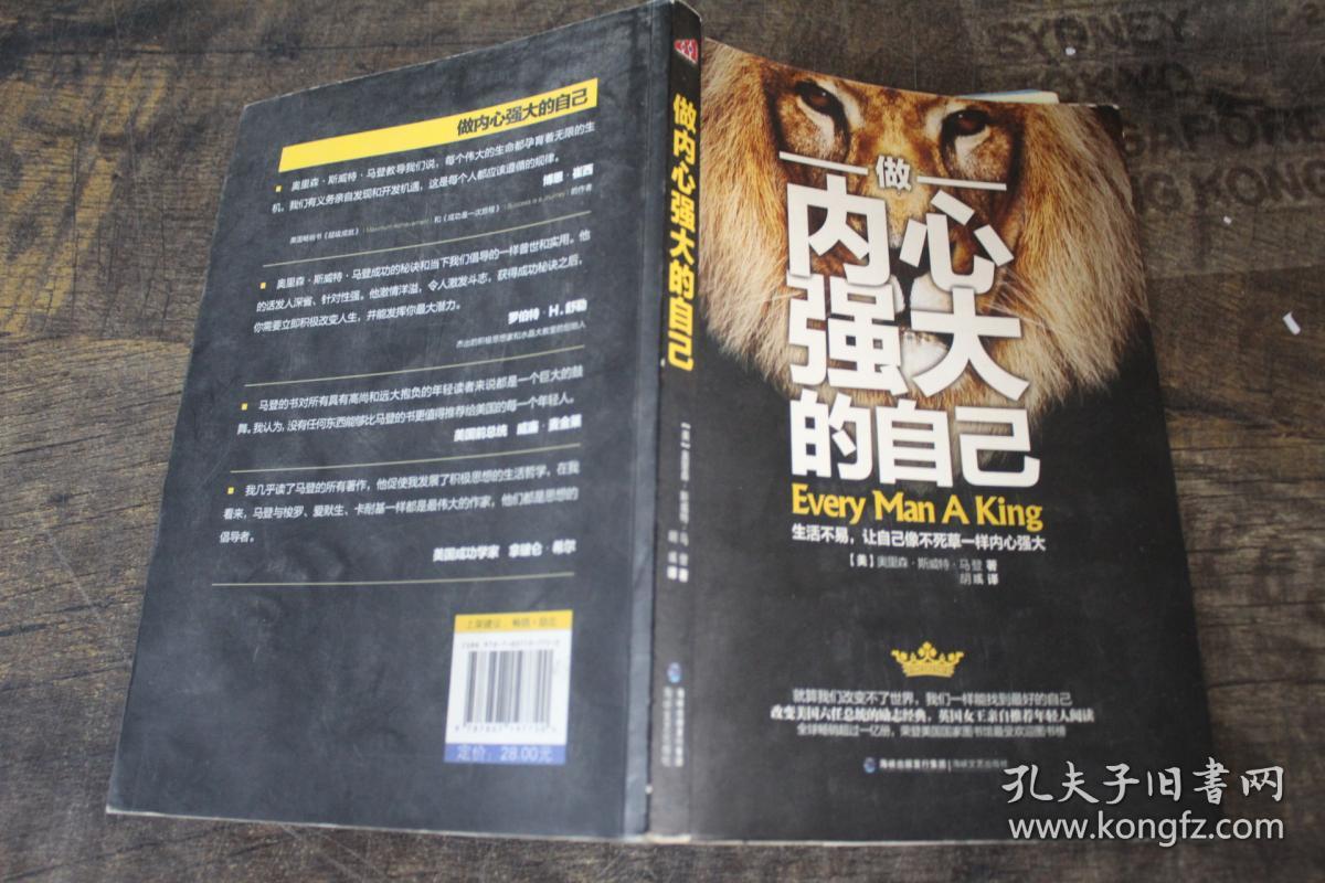 做内心强大的自己