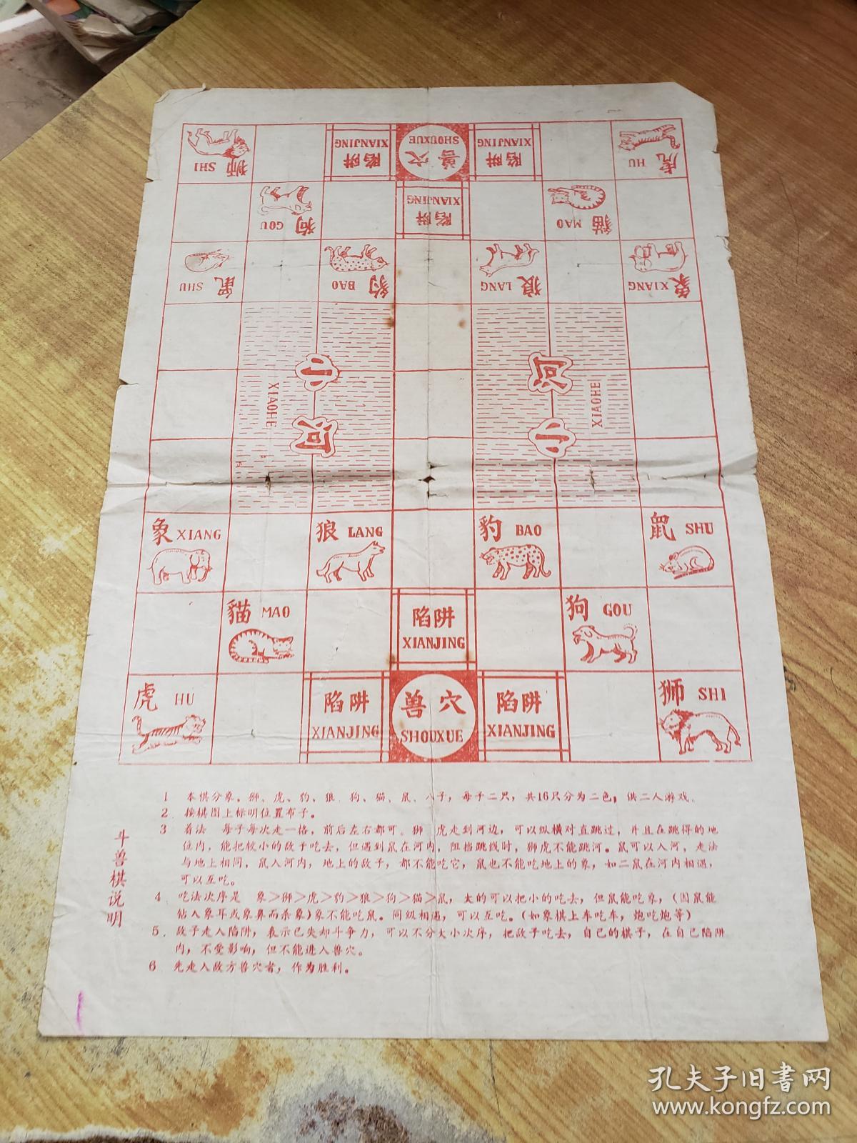 斗兽棋