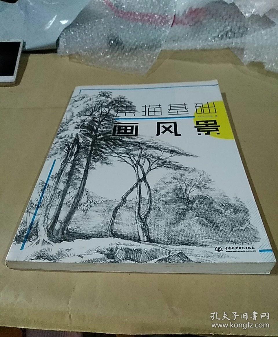 素描基础 画风景