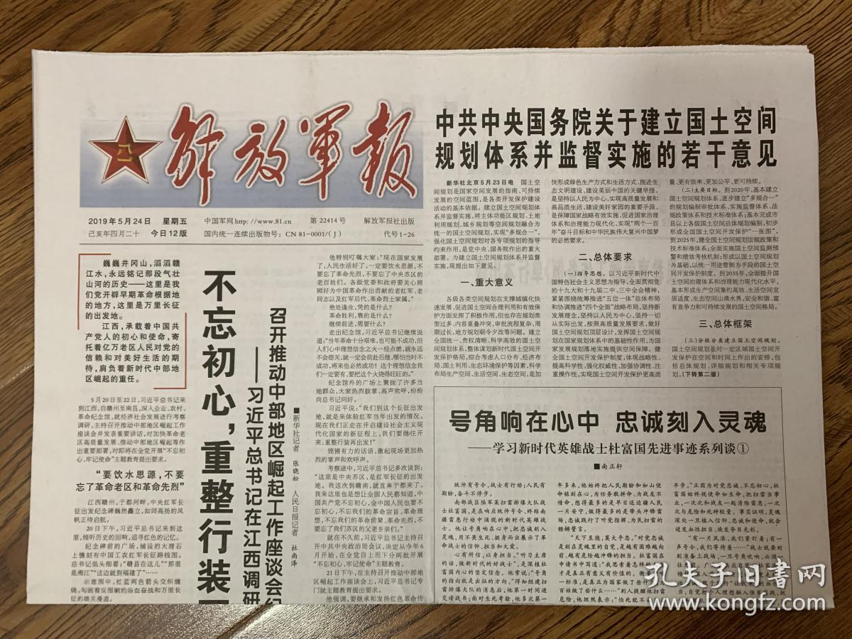 2019年5月24日 解放军报
