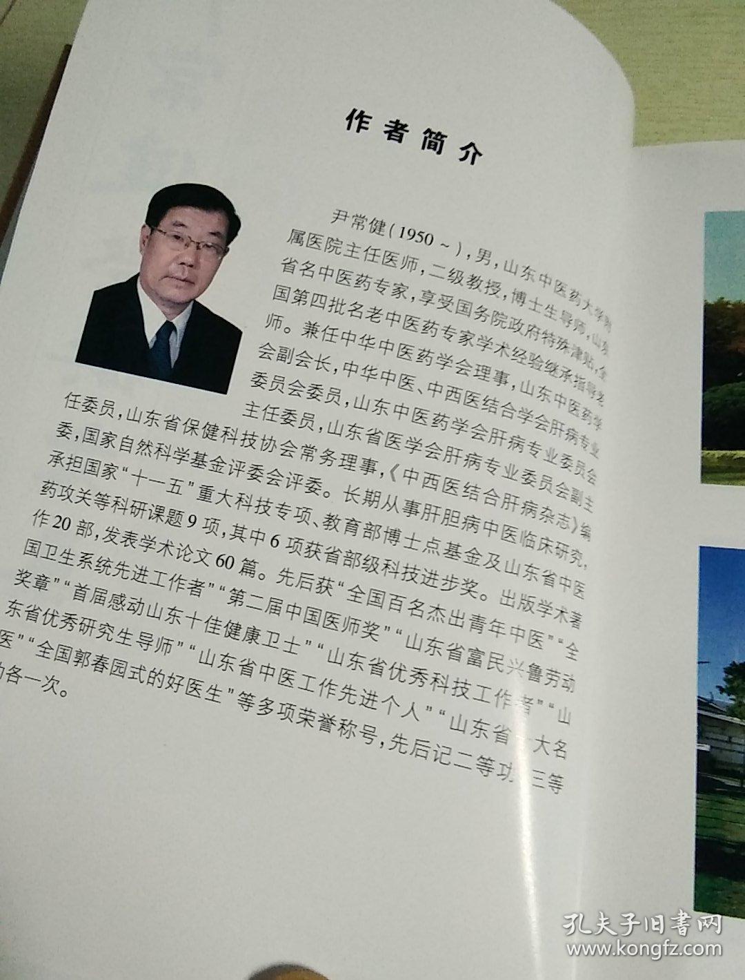 尹常健学术文集