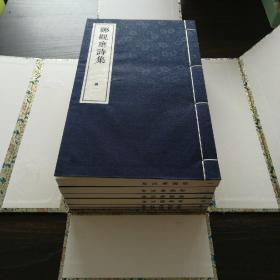 郑观应诗集（全1-6册）线装函套