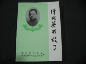 恽代英的故事