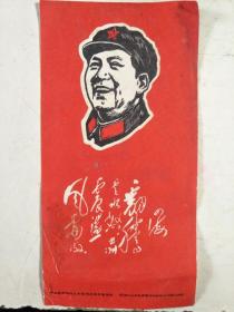  毛泽东画像和诗词