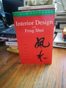 interior design with feng shui 风水