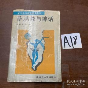 [萨满教与神话] 图书价格_书籍图片_网购评论_孔夫子旧书网
