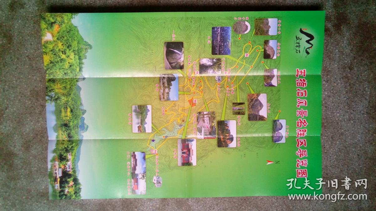 旧地图-(梅州平远)五指石风景名胜区导览图8开85品