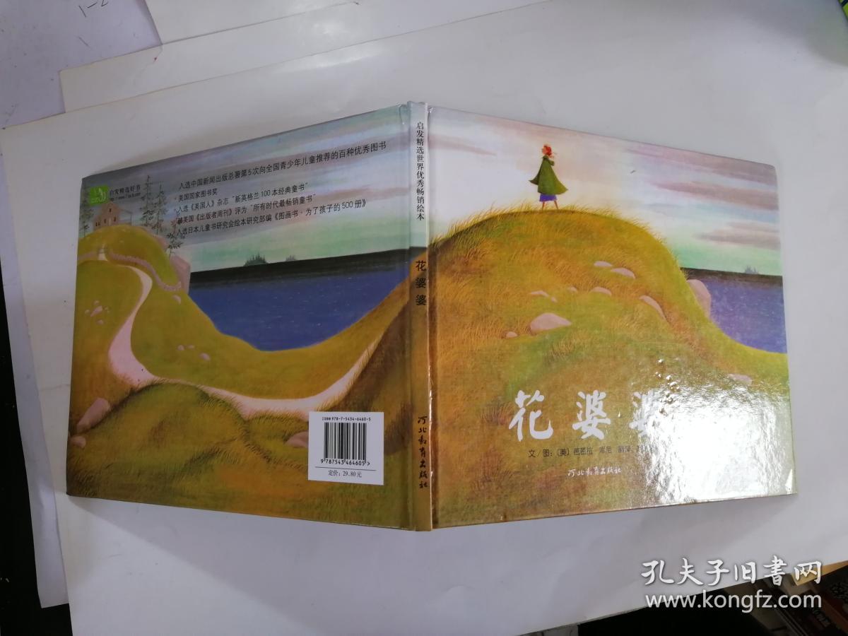 花婆婆(方素珍 译;[美]芭芭拉·库尼 绘)_简介_价格_童书书籍_孔网