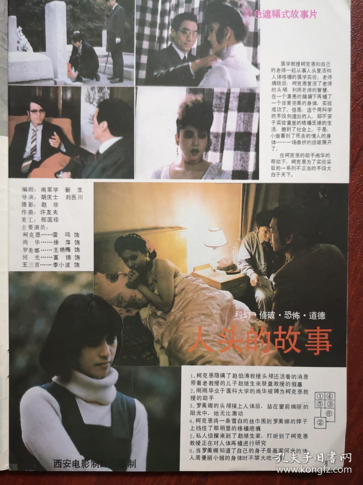 电影画刊封面刘嘉玲泳装照郑晖凌慧梅艳芳刘美娟刘淑华朱慧珊姜昕燕