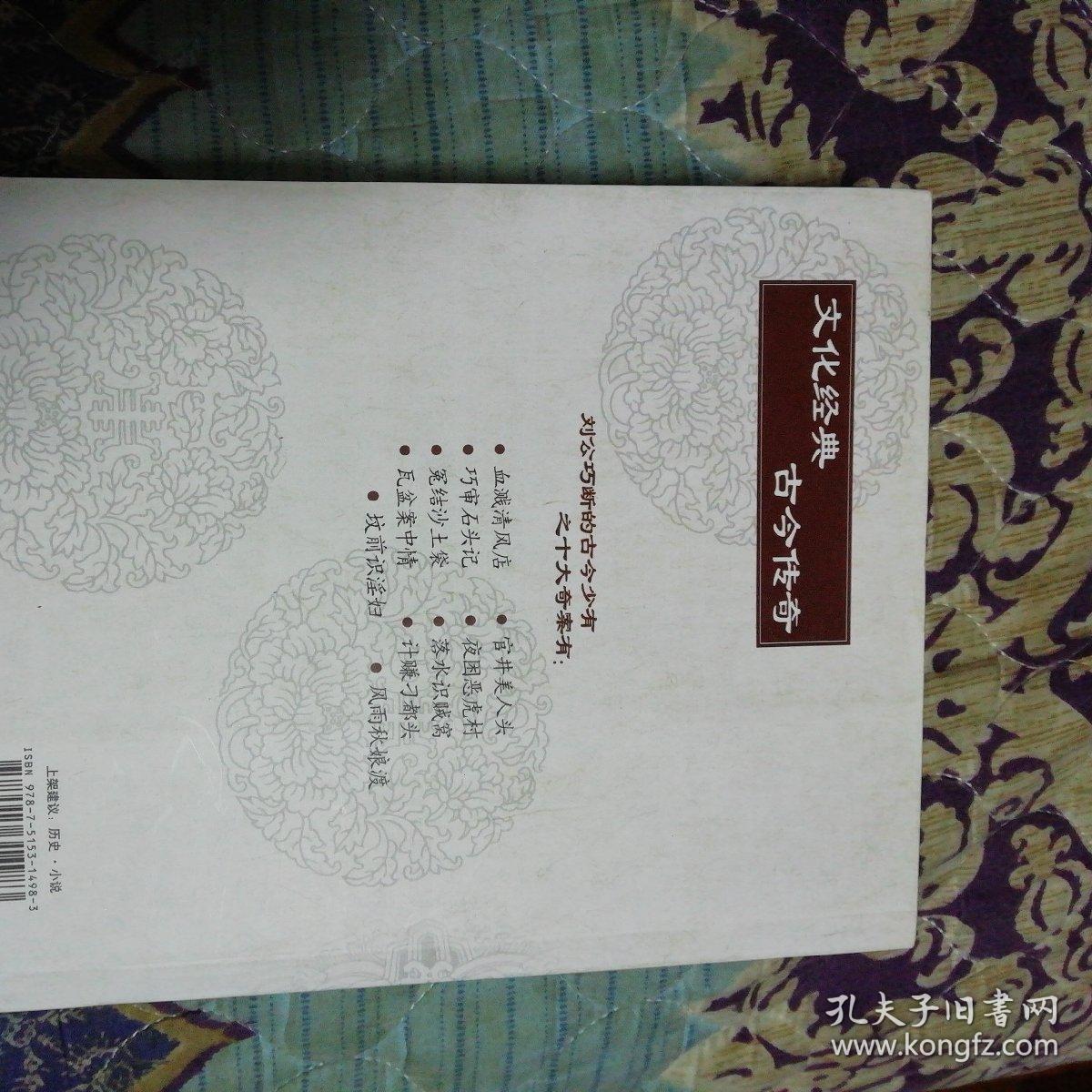 刘罗锅断案传奇