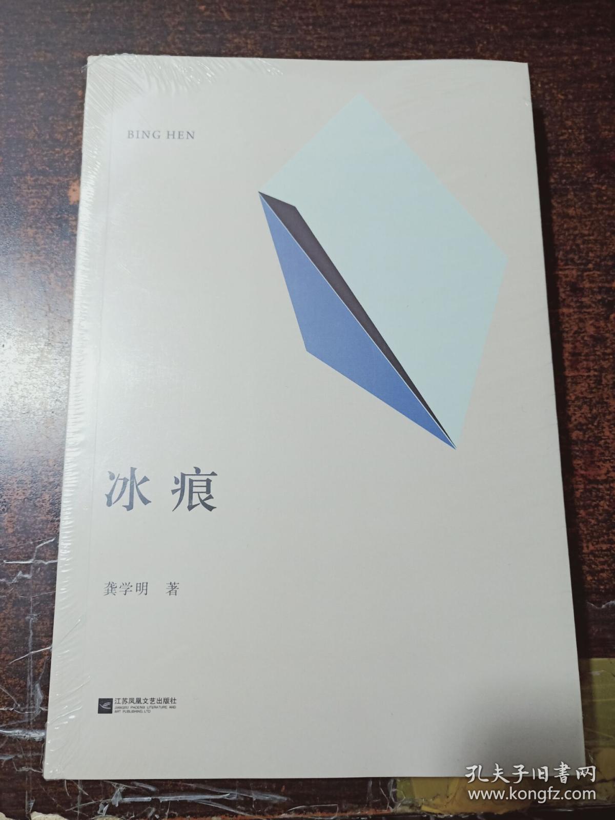 冰痕【未拆封】