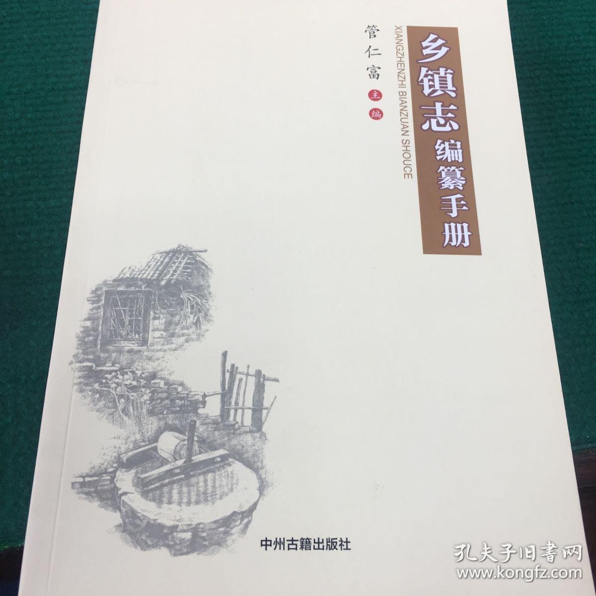 管仁富 篇目集萃 《柳林镇志》篇目推荐 《八景镇