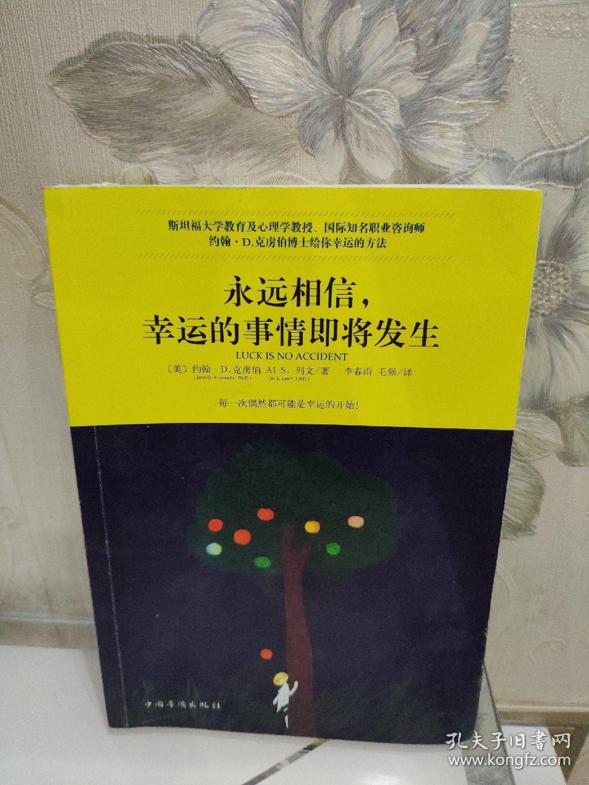 永远相信,幸运的事情即将发生