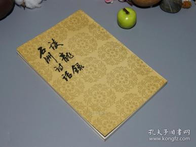 [元好问年谱新编] 图书价格_书籍图片_网购评论_孔夫子旧书网