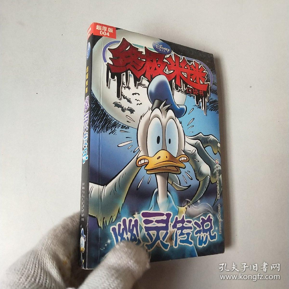 终极米迷口袋书超厚版:幽灵传说