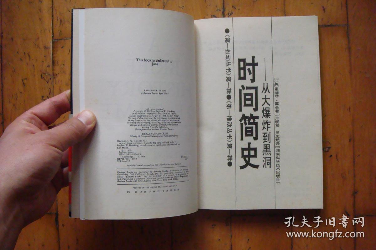 时间简史(第一推动丛书)