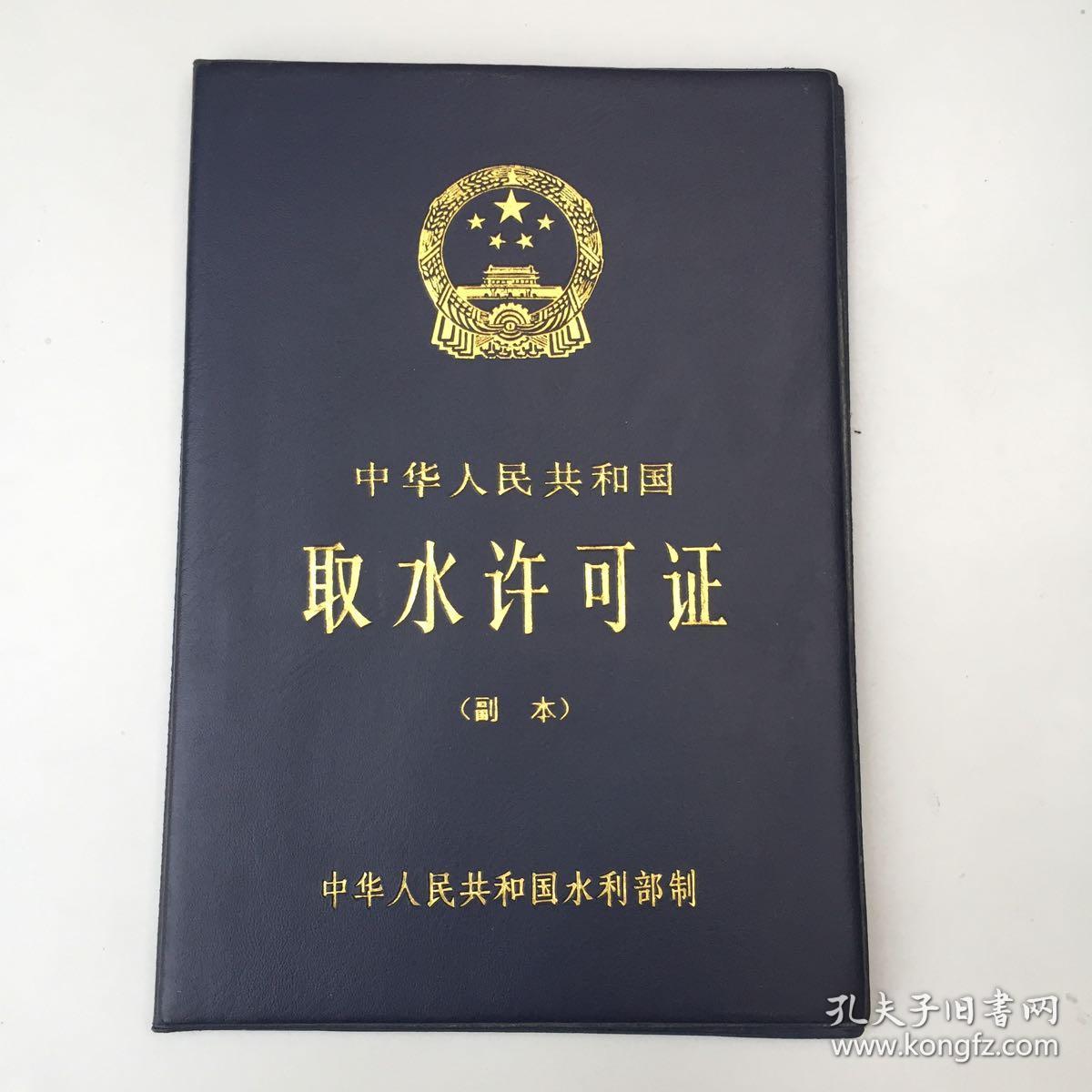 取水许可证(副本)