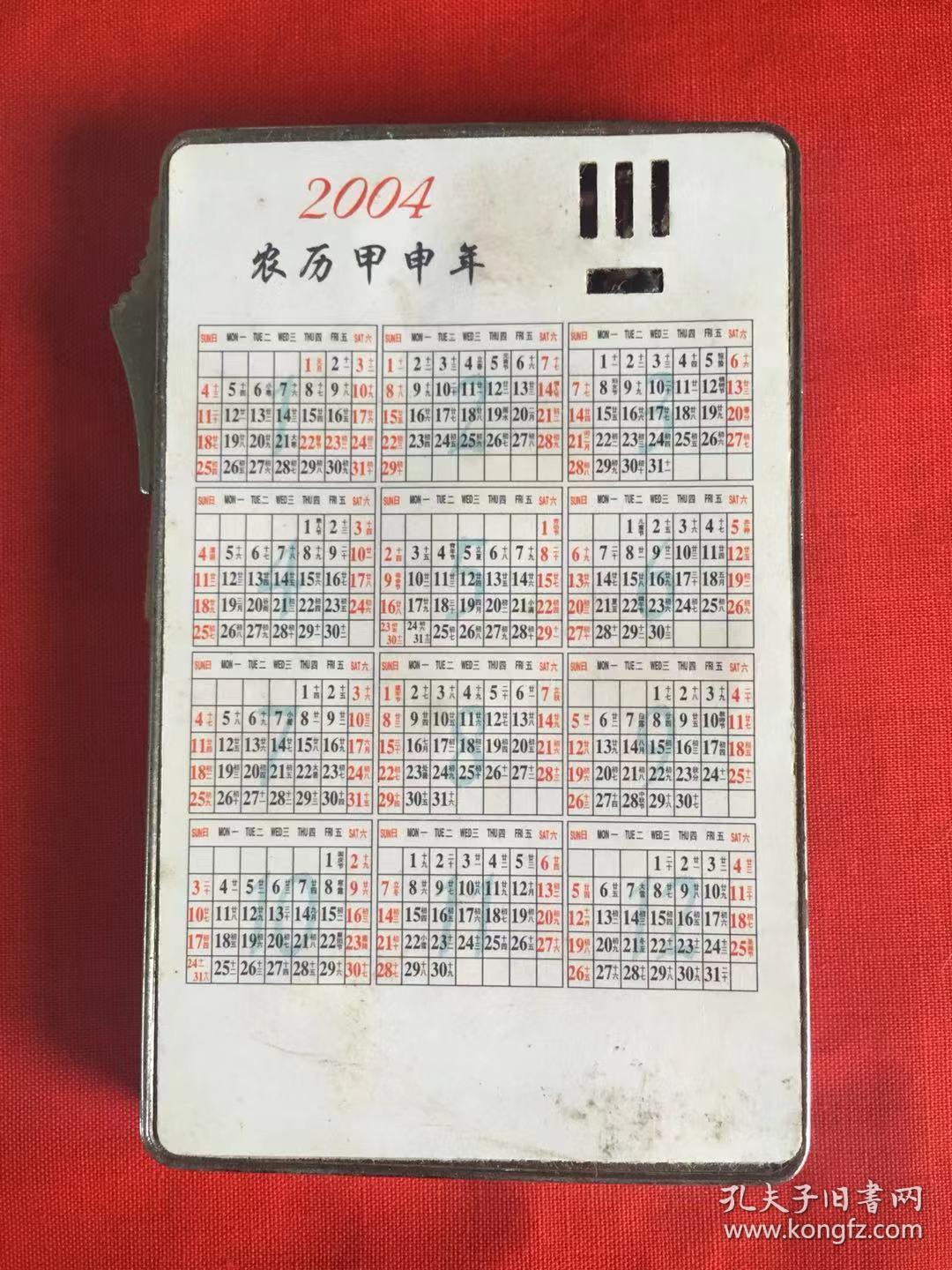 2004年日历打火机