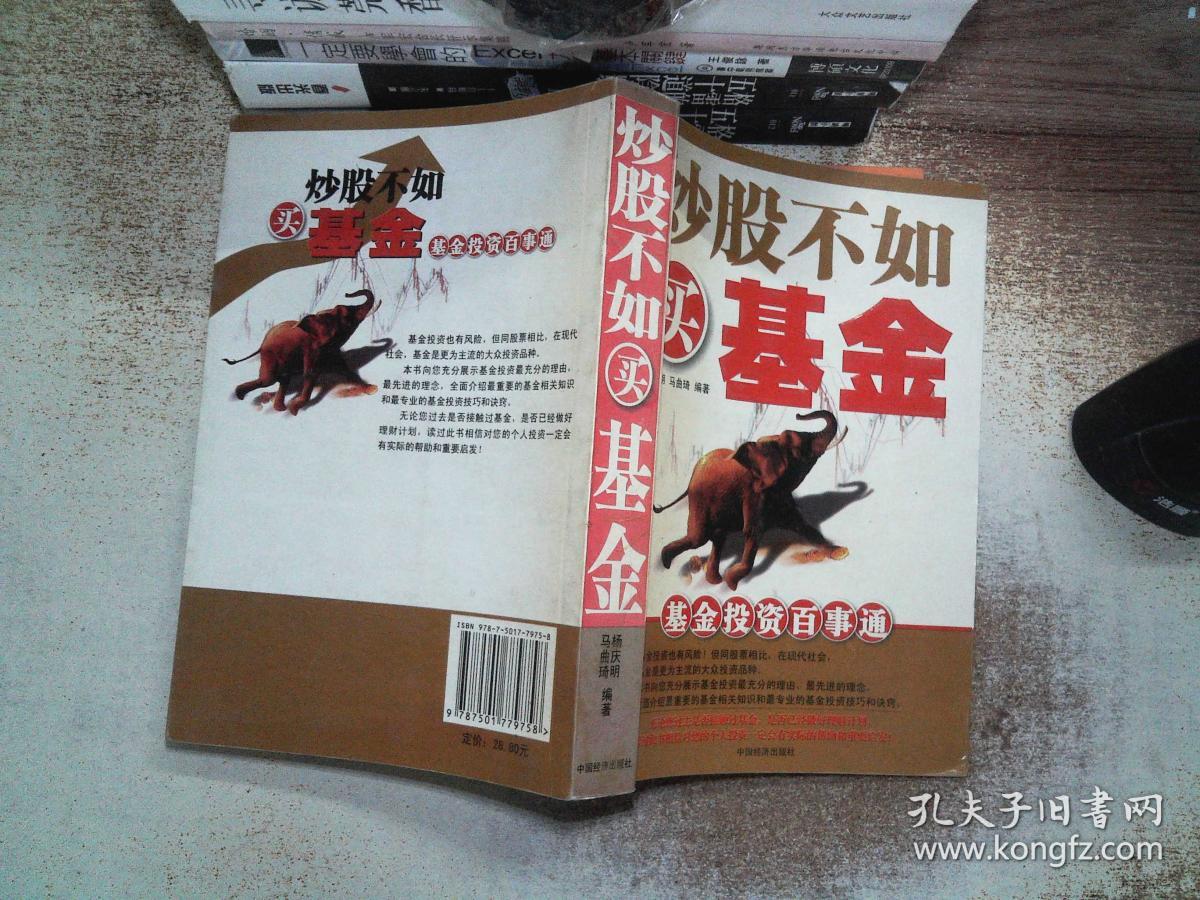 炒股不如买基金