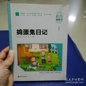 万巴的捣蛋鬼日记手抄报