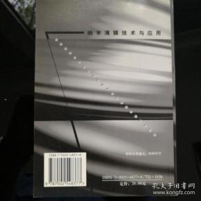 纳米薄膜技术与应用_陈光华,邓金祥 著_孔夫子旧书网