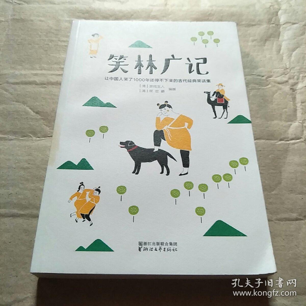 笑林广记(中国古代的"英式没品笑话"! 流传千年,风靡海内外!