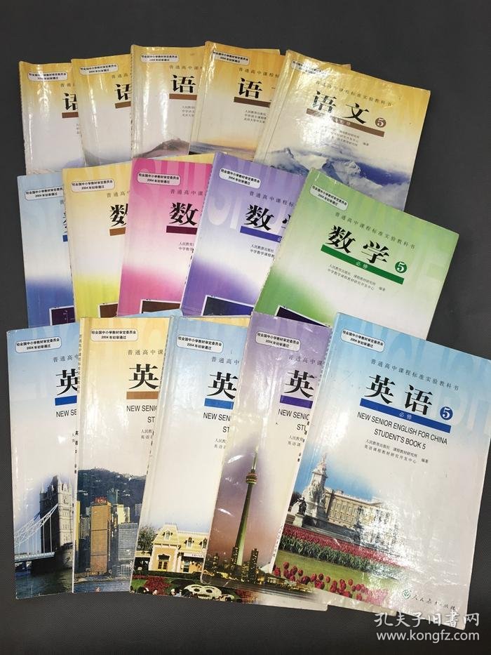 二手人教版高中文科语数外 政史地必修全套课本教材教科书共25本