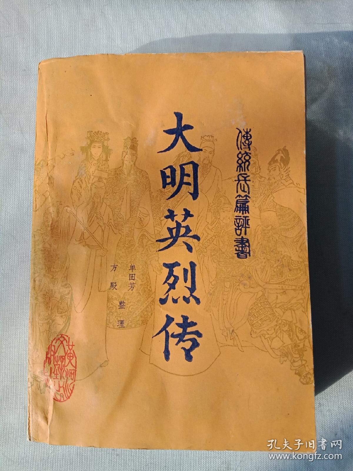 评书大师单田芳长篇评书明英烈全系列全六册