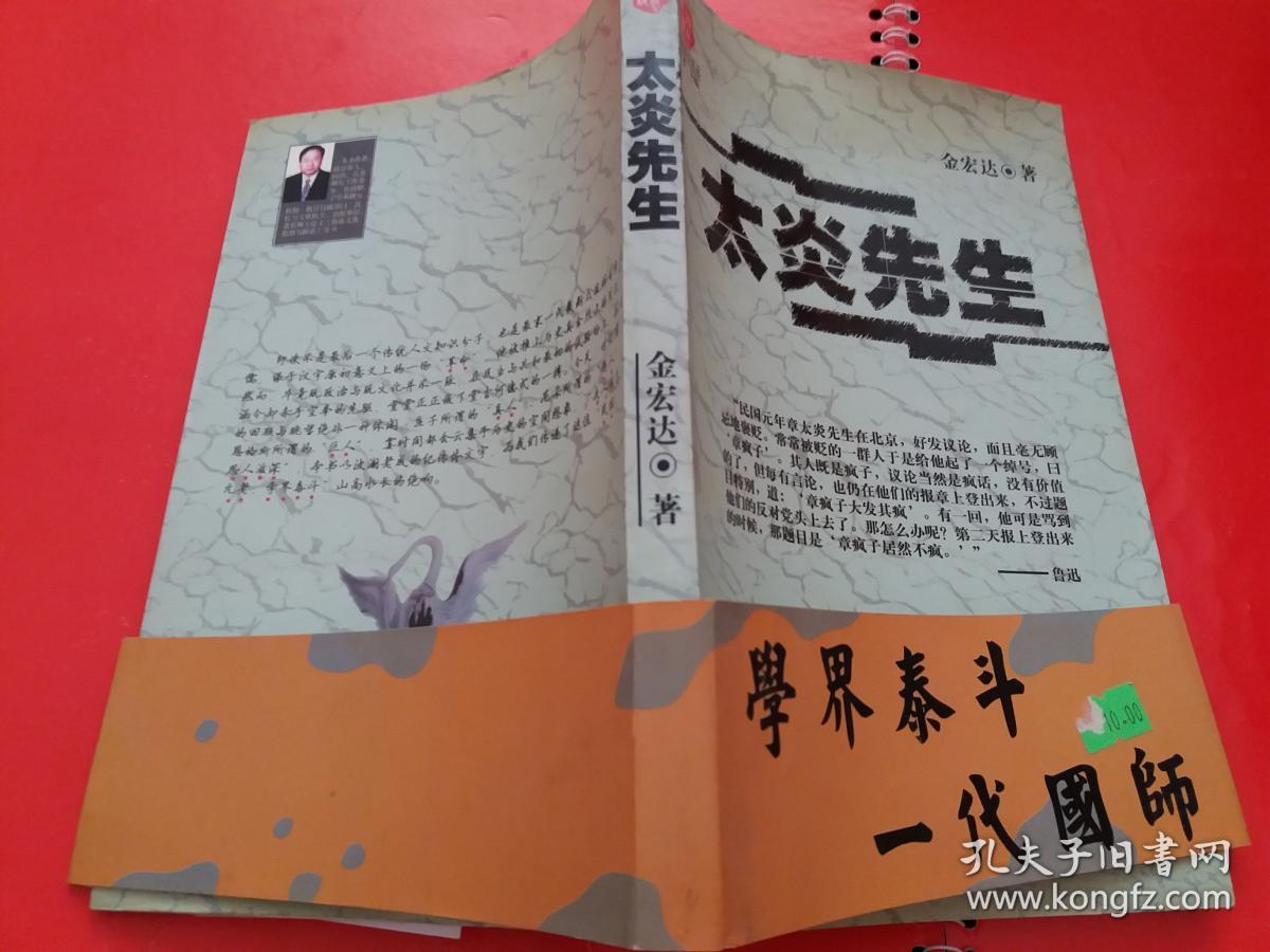 太炎先生(章太炎1869-1936生平事迹