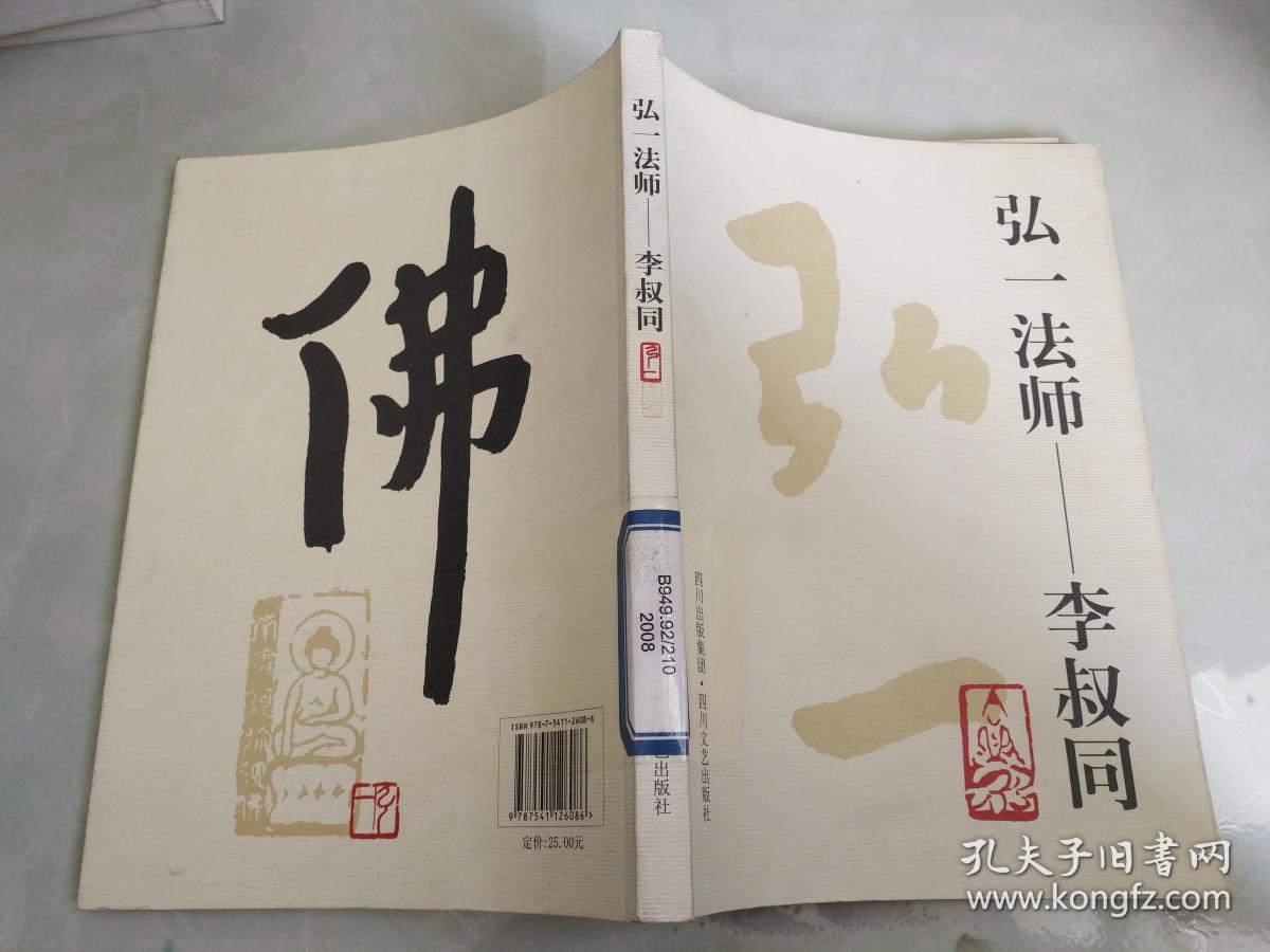 弘一法师——李叔同