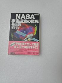 原版日文NASA宇宙探査の惊异