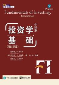 投资学基础（第13版）（中国版）
