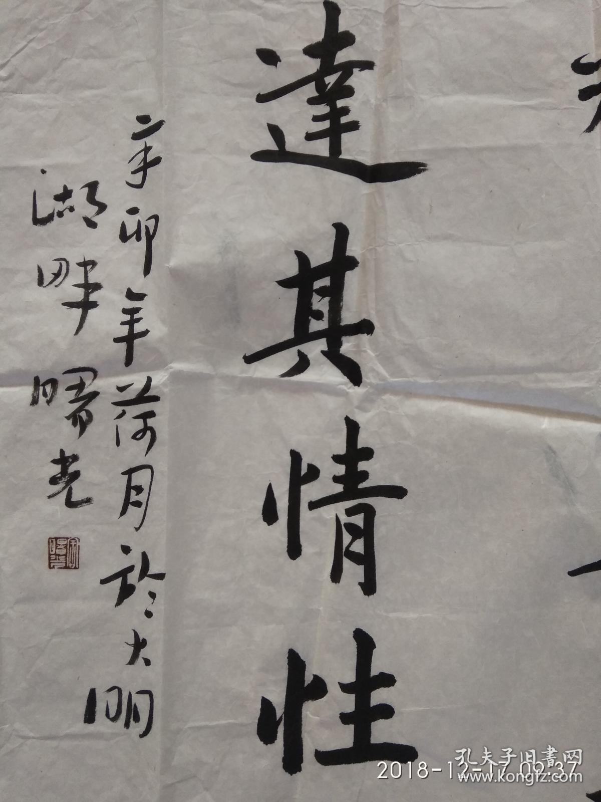 宋曙光书法作品群贤毕至逹其性情