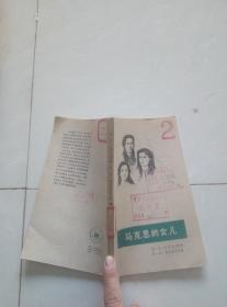马克思的女儿