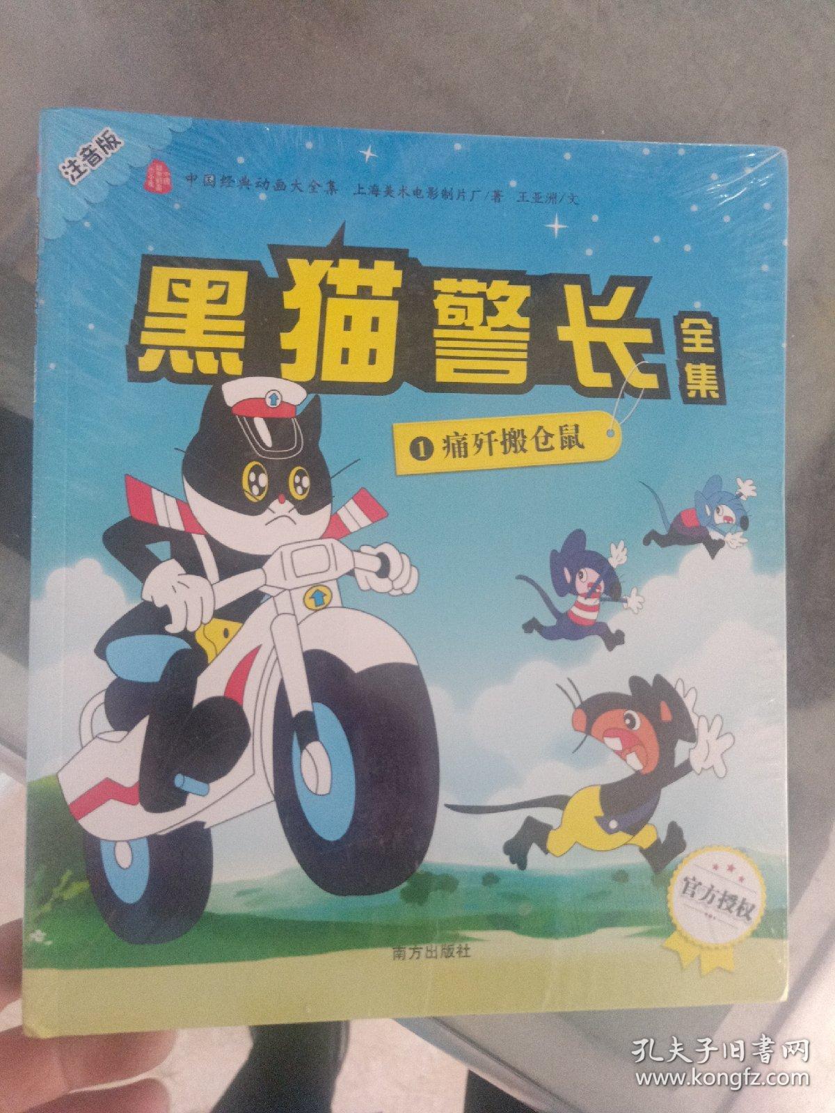 黑猫警长全集 5本 未拆封
