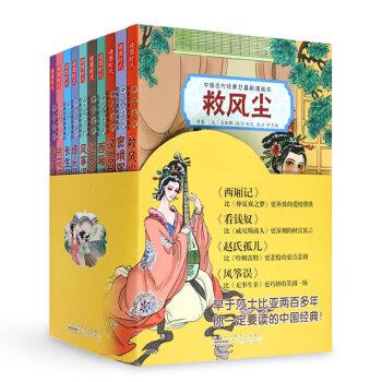 中国古代经典悲喜剧漫画本（套装）