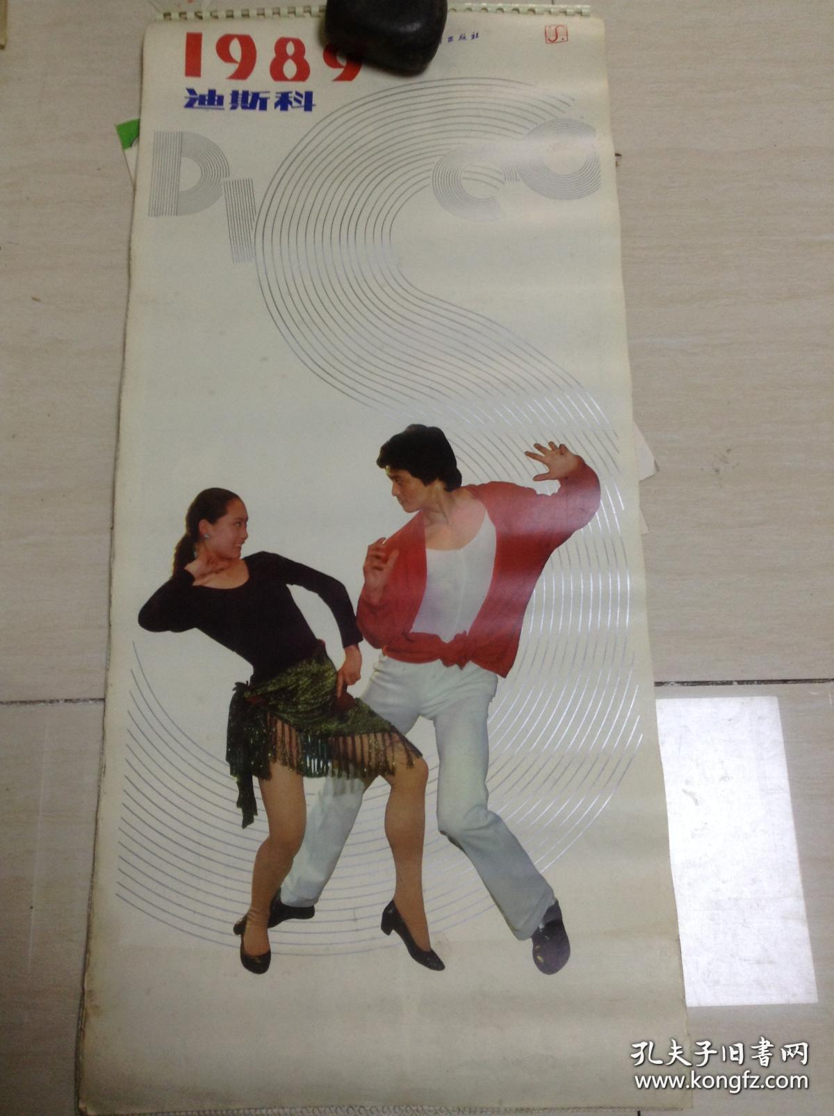 迪斯科 美女明星 挂历 13张全