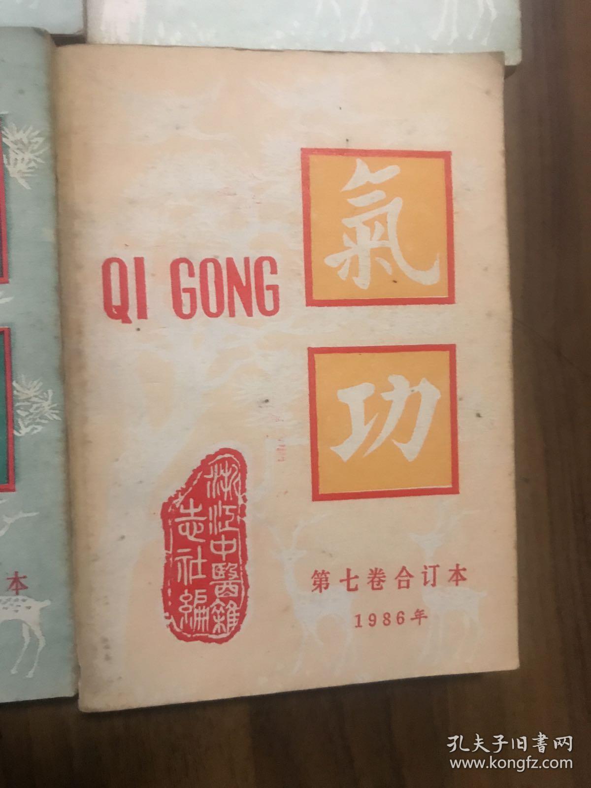 气功合订本(全六册)