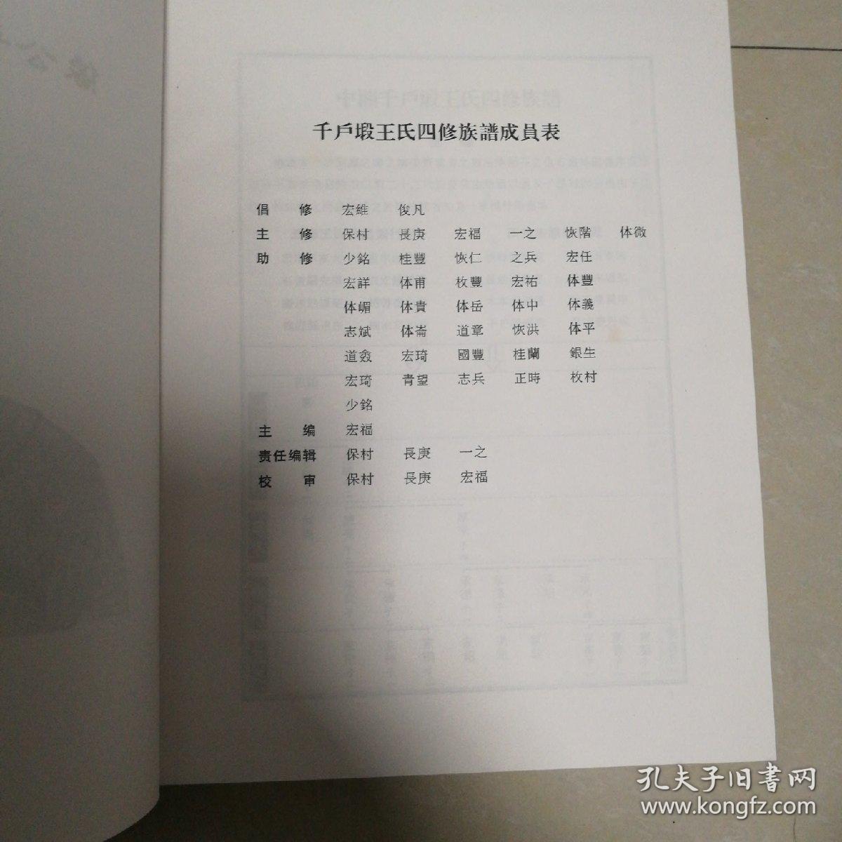 王氏族谱巨厚