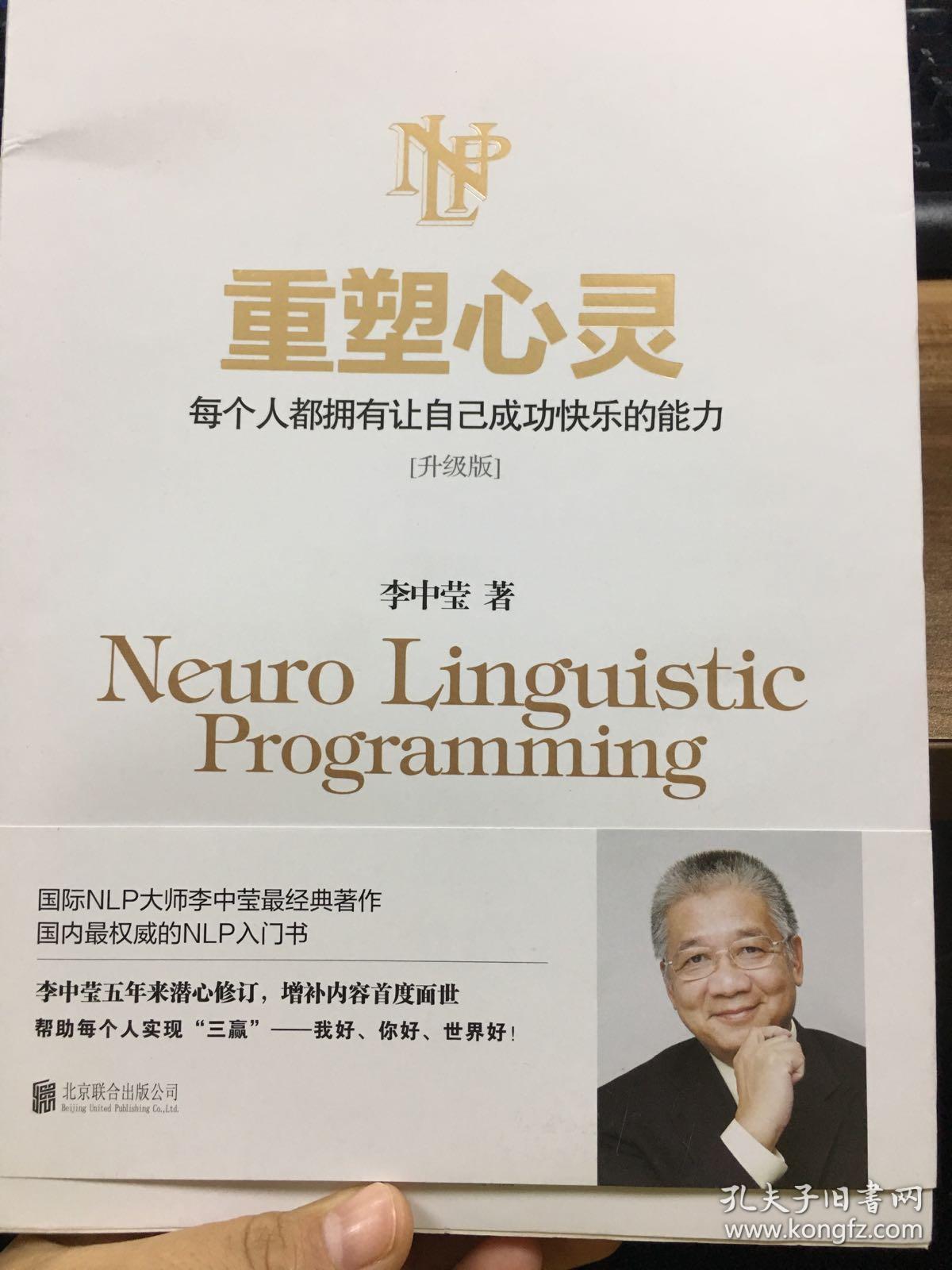 重塑心灵(升级版):每个人都拥有让自己成功快乐的能力