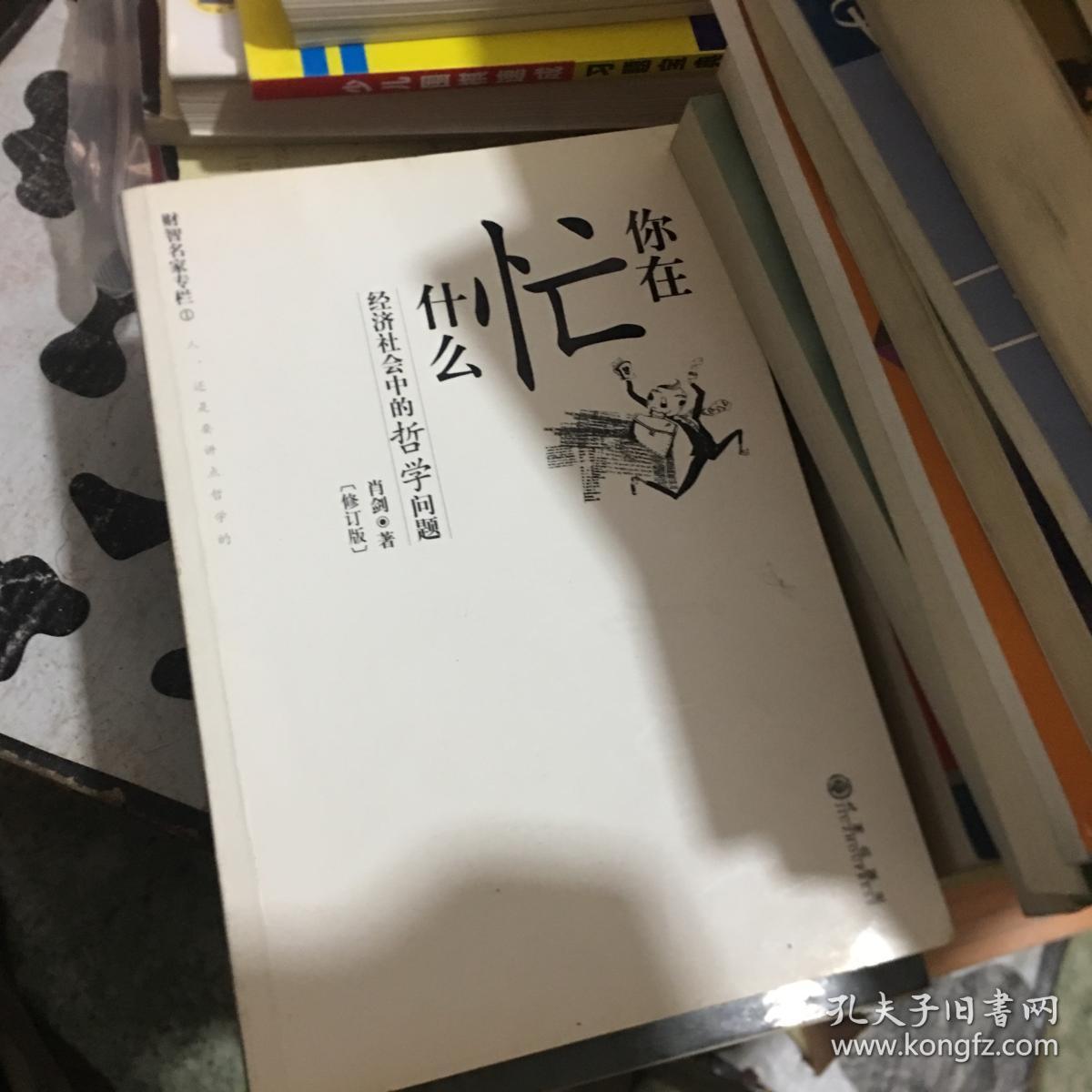 你在忙什么.修订版.
